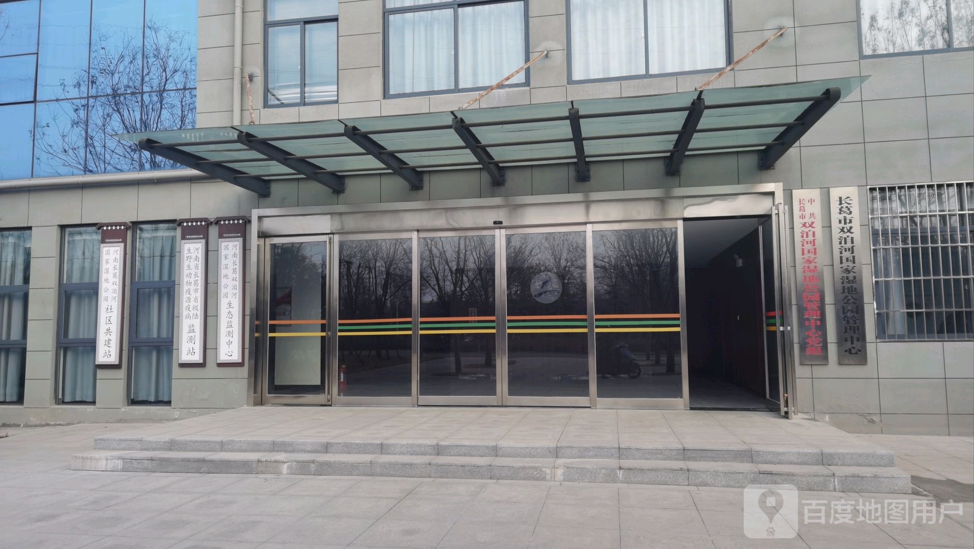 长葛市双洎河国家湿地公园管理中心