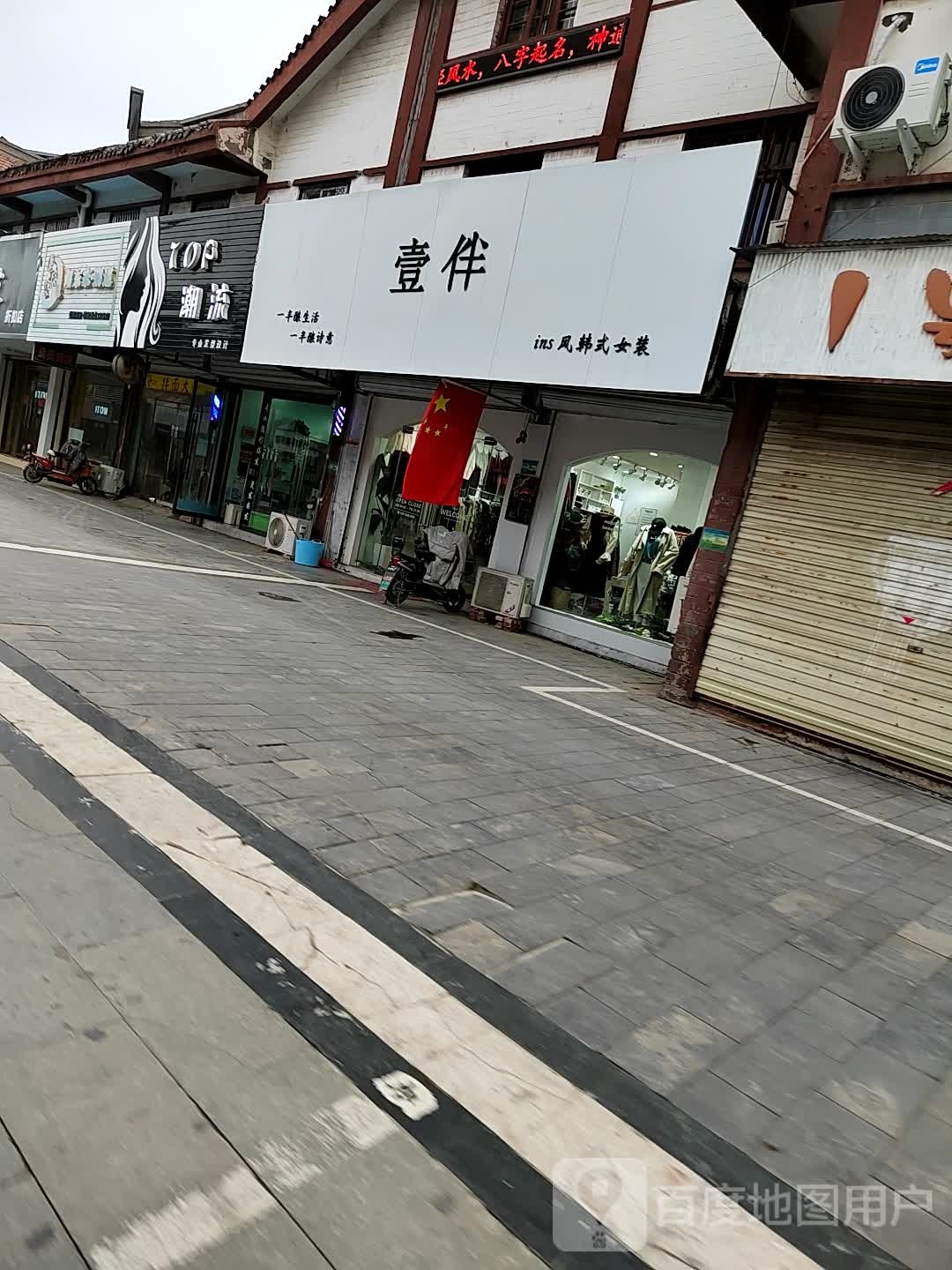 TOP潮流(汉街点)