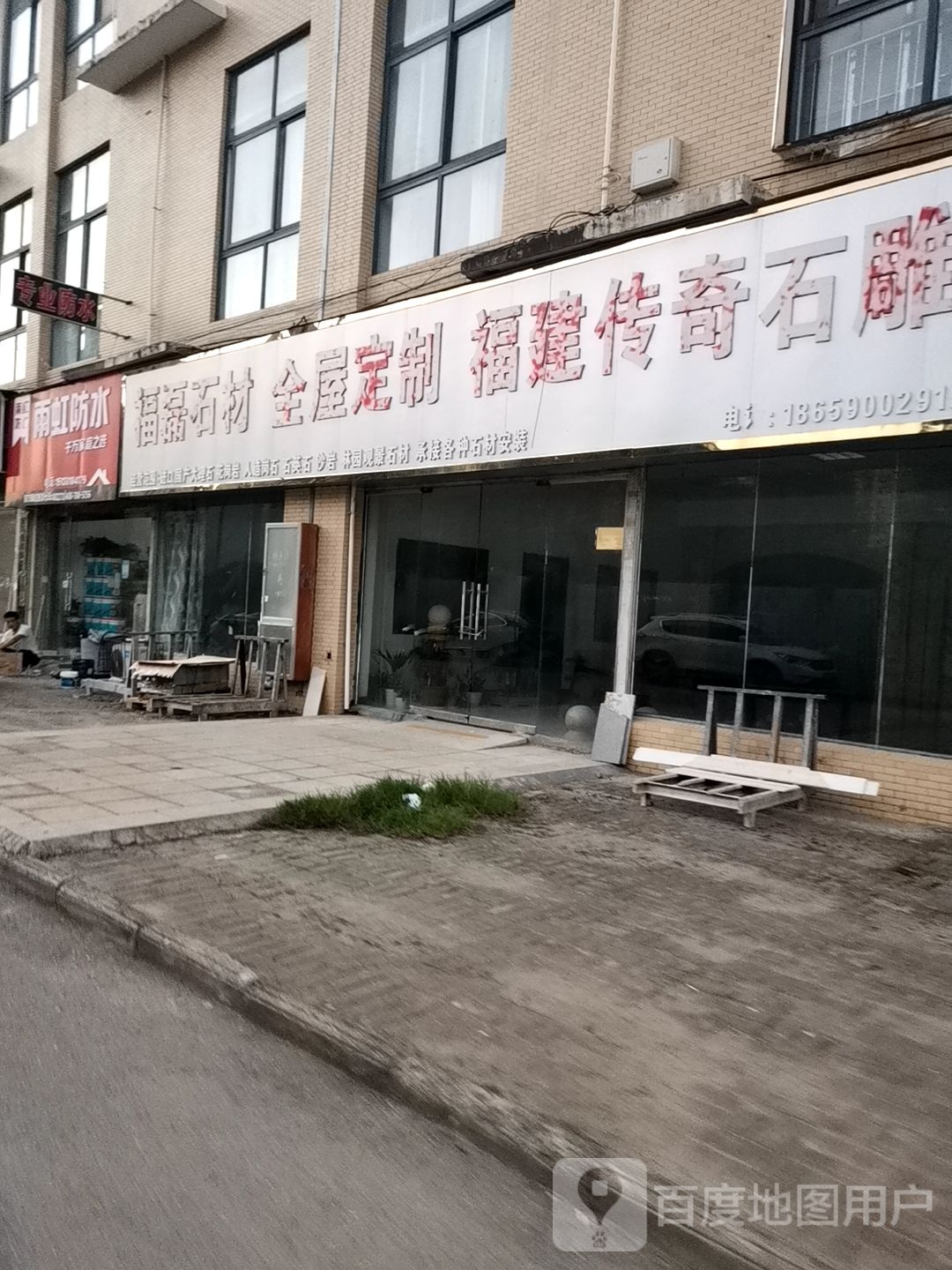 河南驻马店经济开发区关王庙乡雨虹防水专卖店(润升发时达家居建材城店)