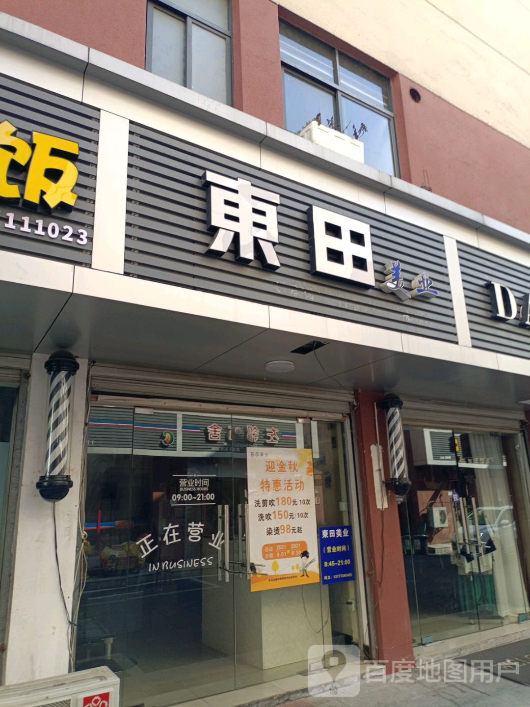 东田铗业(世嘉花园店)