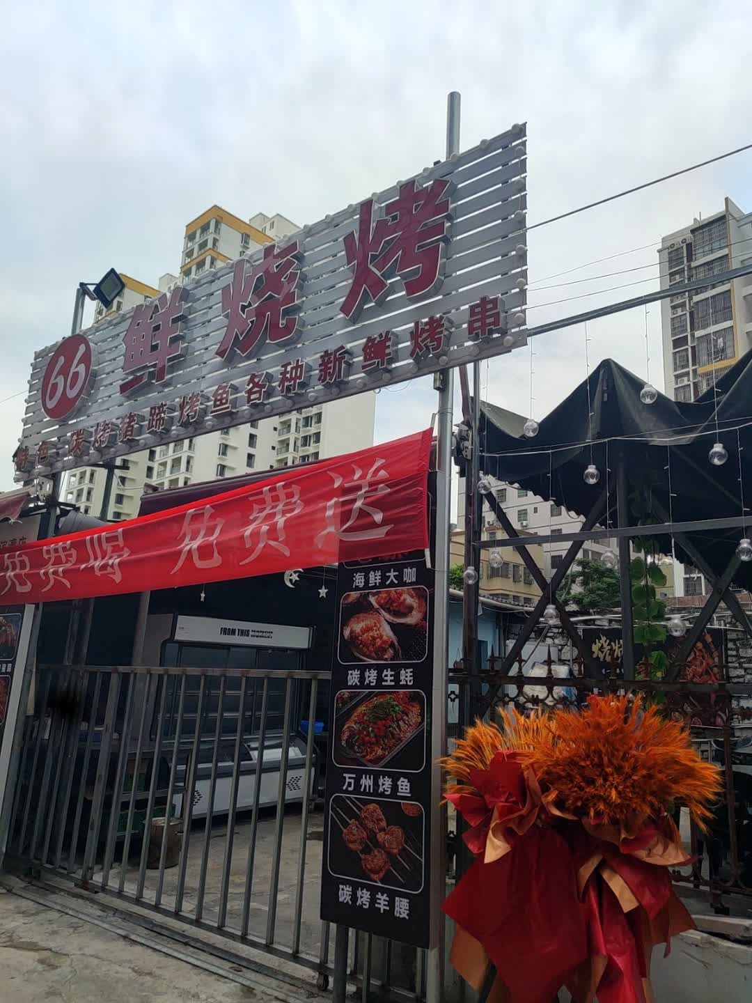 66鲜烧烤·烤乳猪