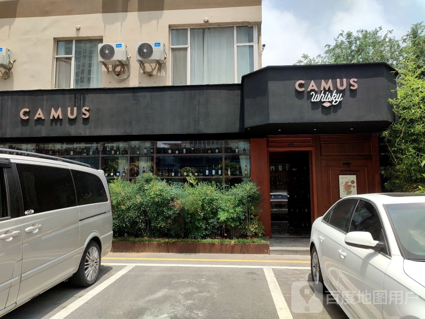 卡慕CAMUS酒吧