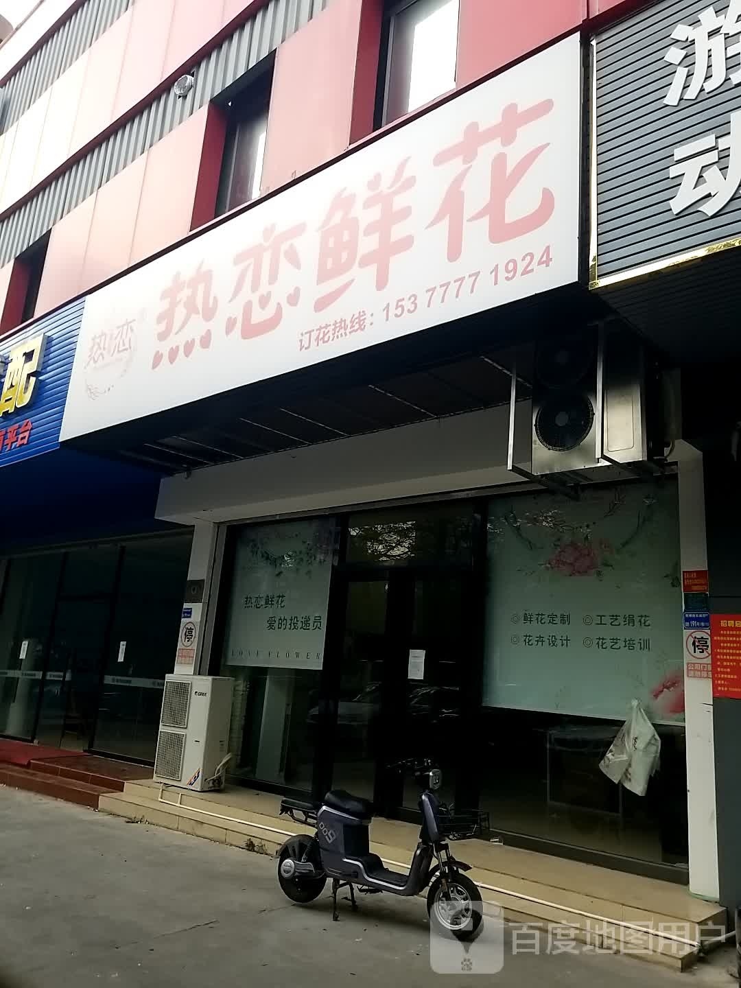 热恋鲜花(莞樟路店)