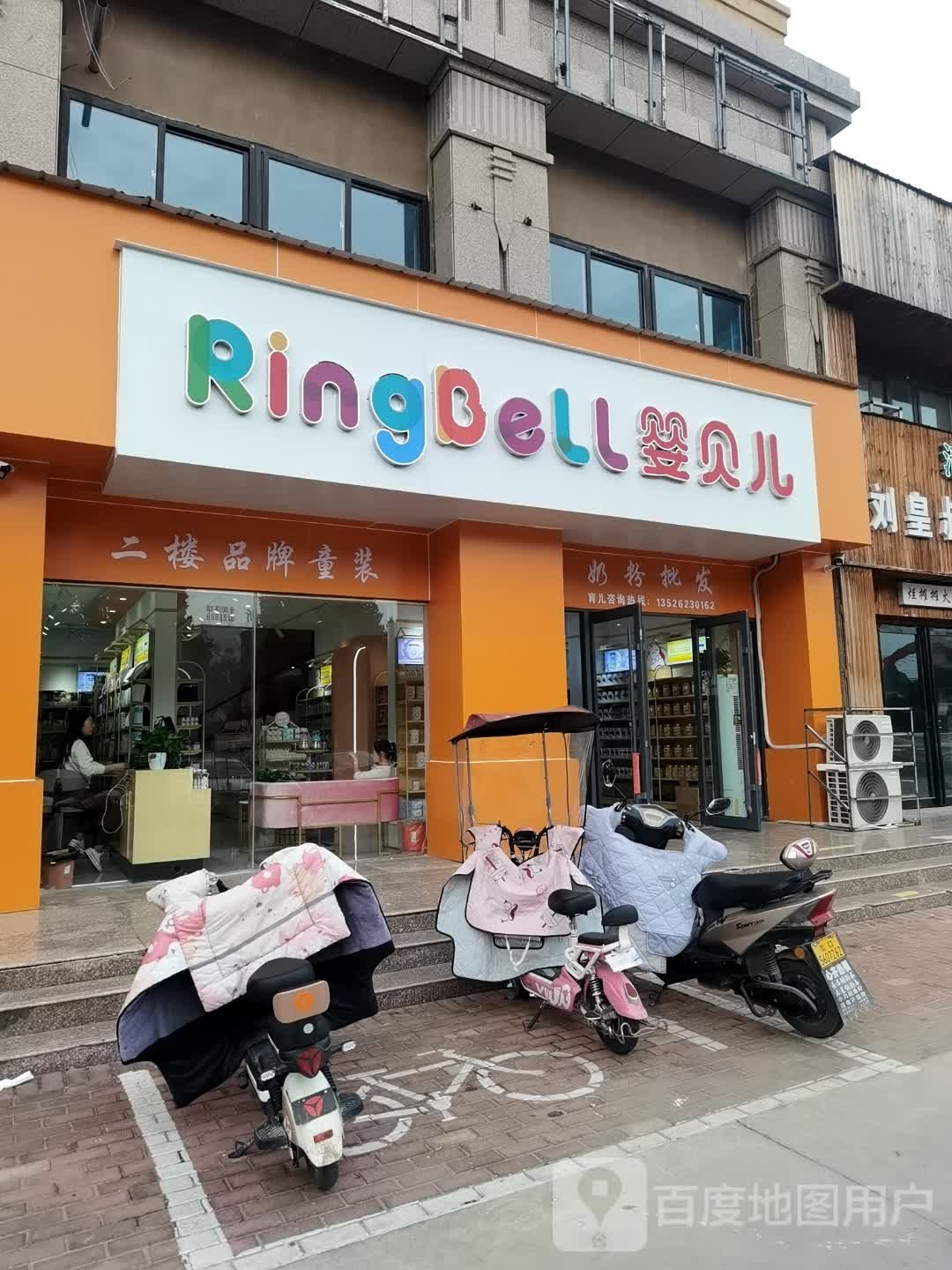 沈丘县婴贝儿(建设路店)