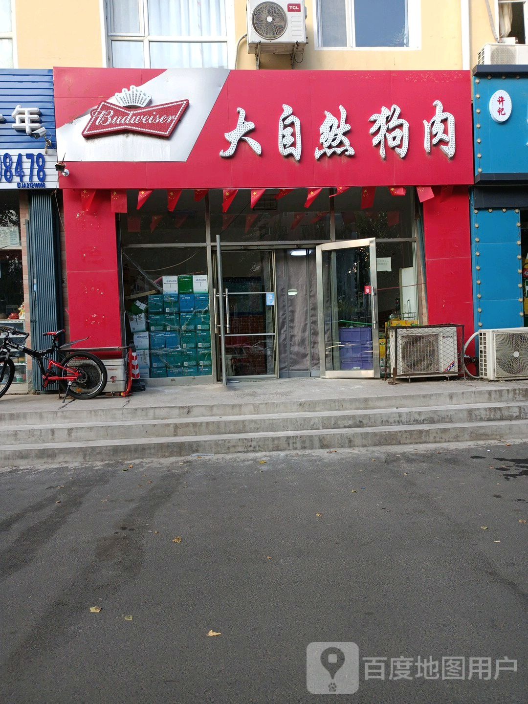 大自然狗肉