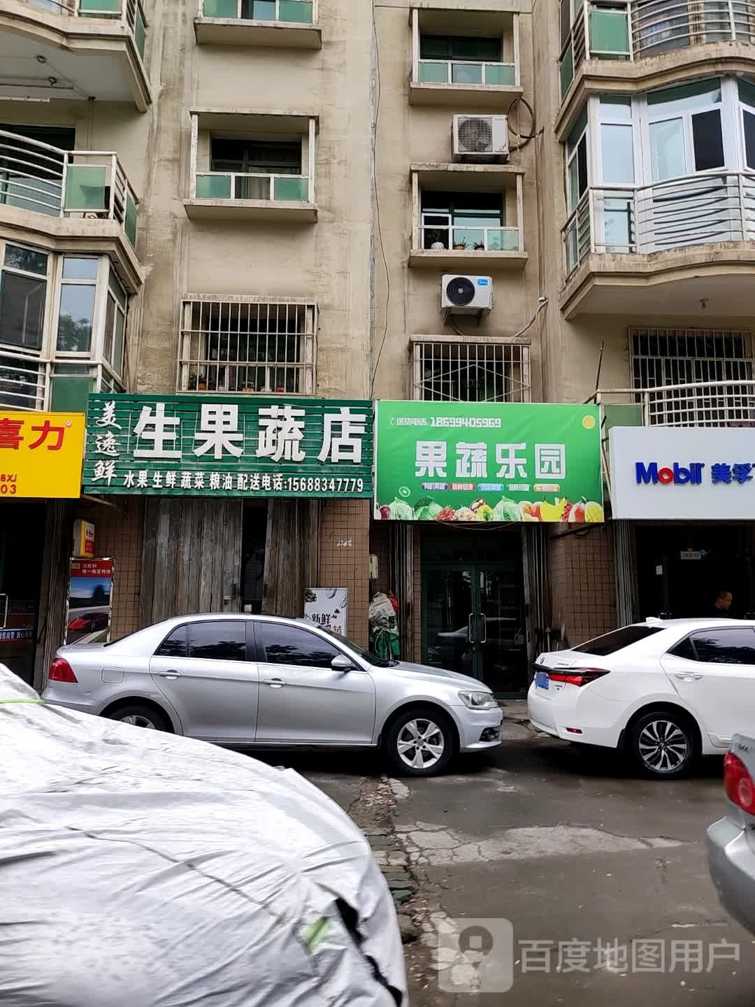 果蔬乐园