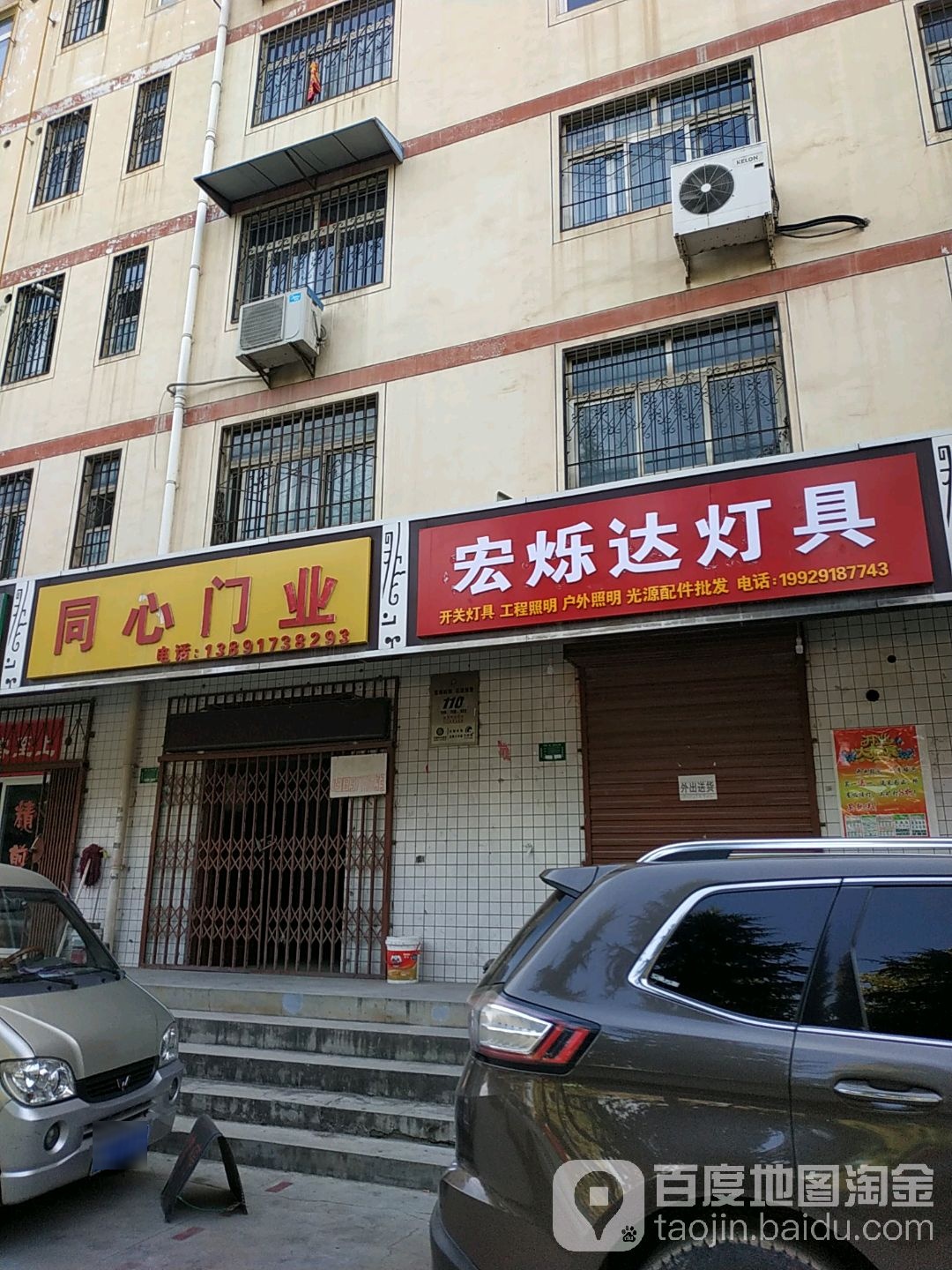 宏烁达灯具