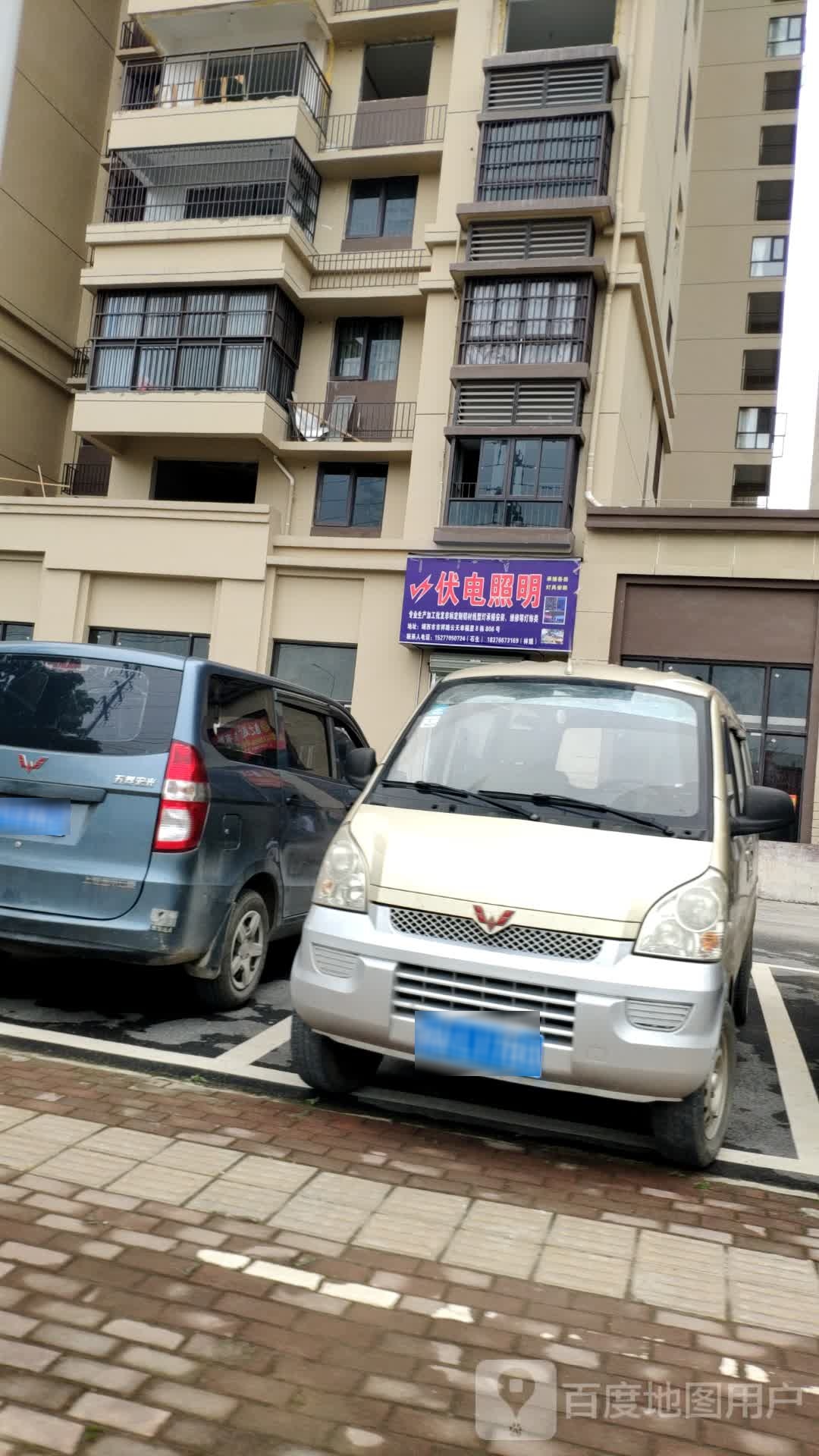 伏电照明