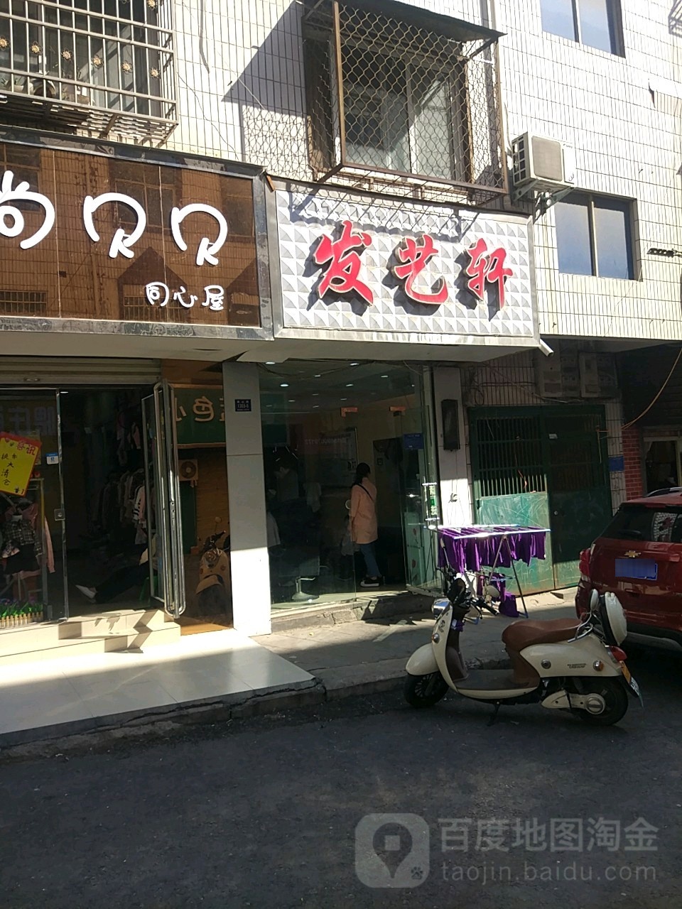 登封市发艺轩(南关街店)