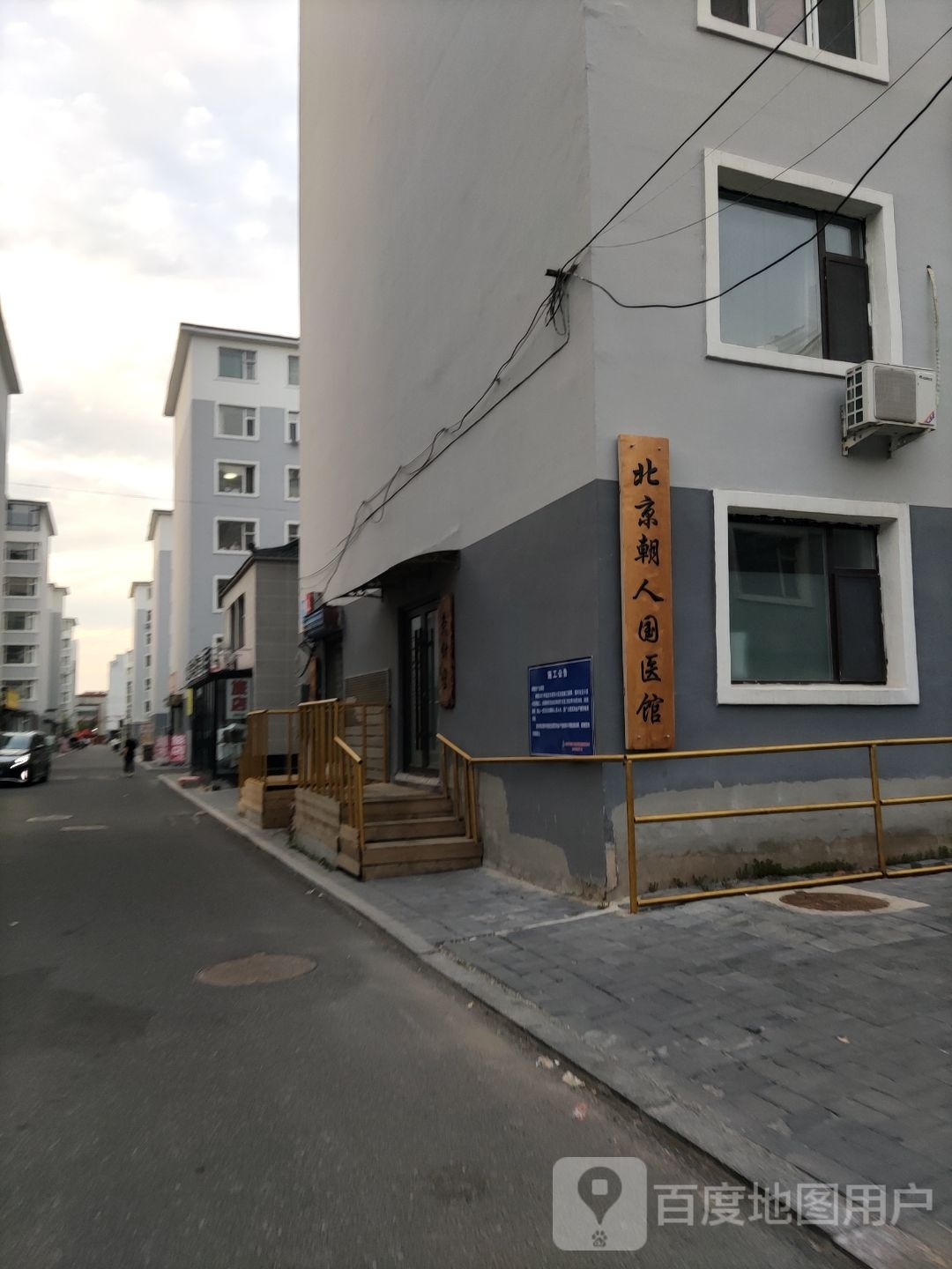 国医馆