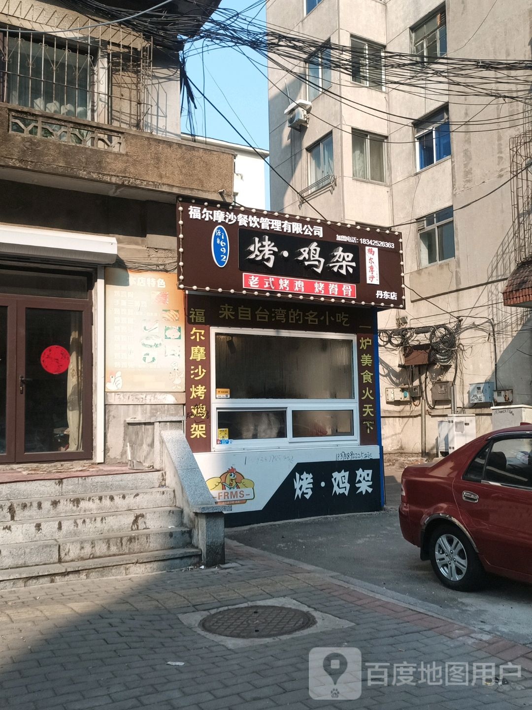 福尔摩沙餐饮管理有限公司(丹东店)