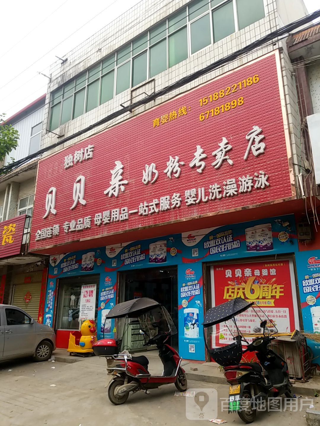 方城县独树镇贝贝亲奶粉专卖店(独树店)