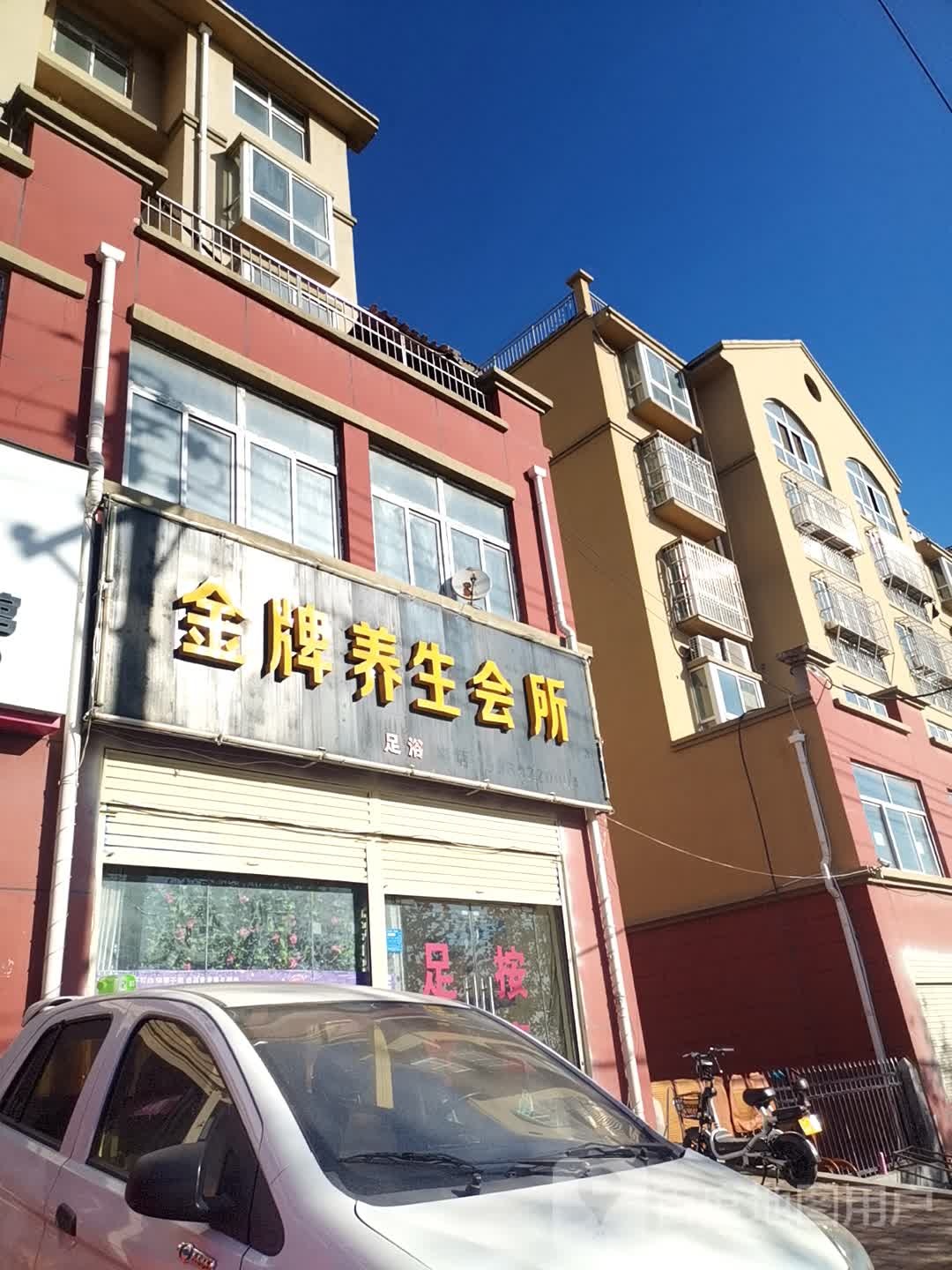 金牌养生会所(南凯世纪城·锦绣花园店)