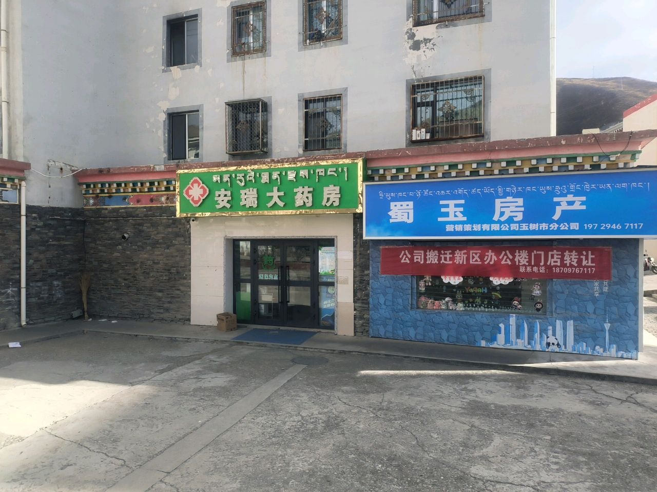 蜀玉房产