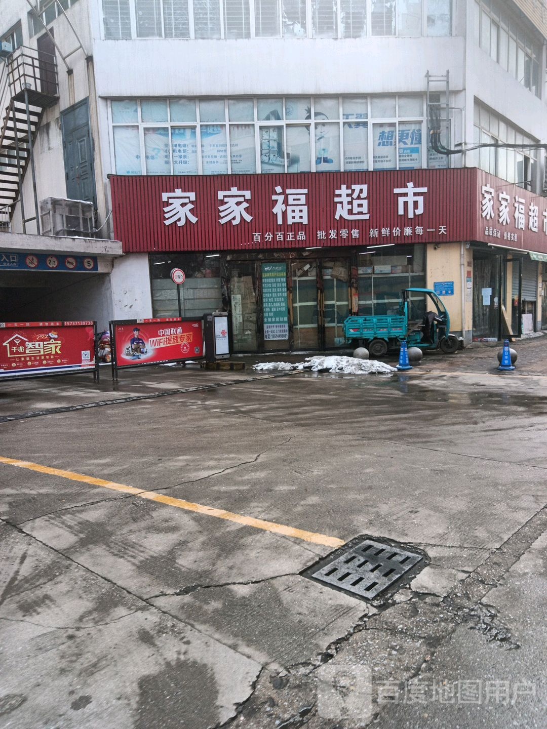 世纪家家福超市(南海路店)