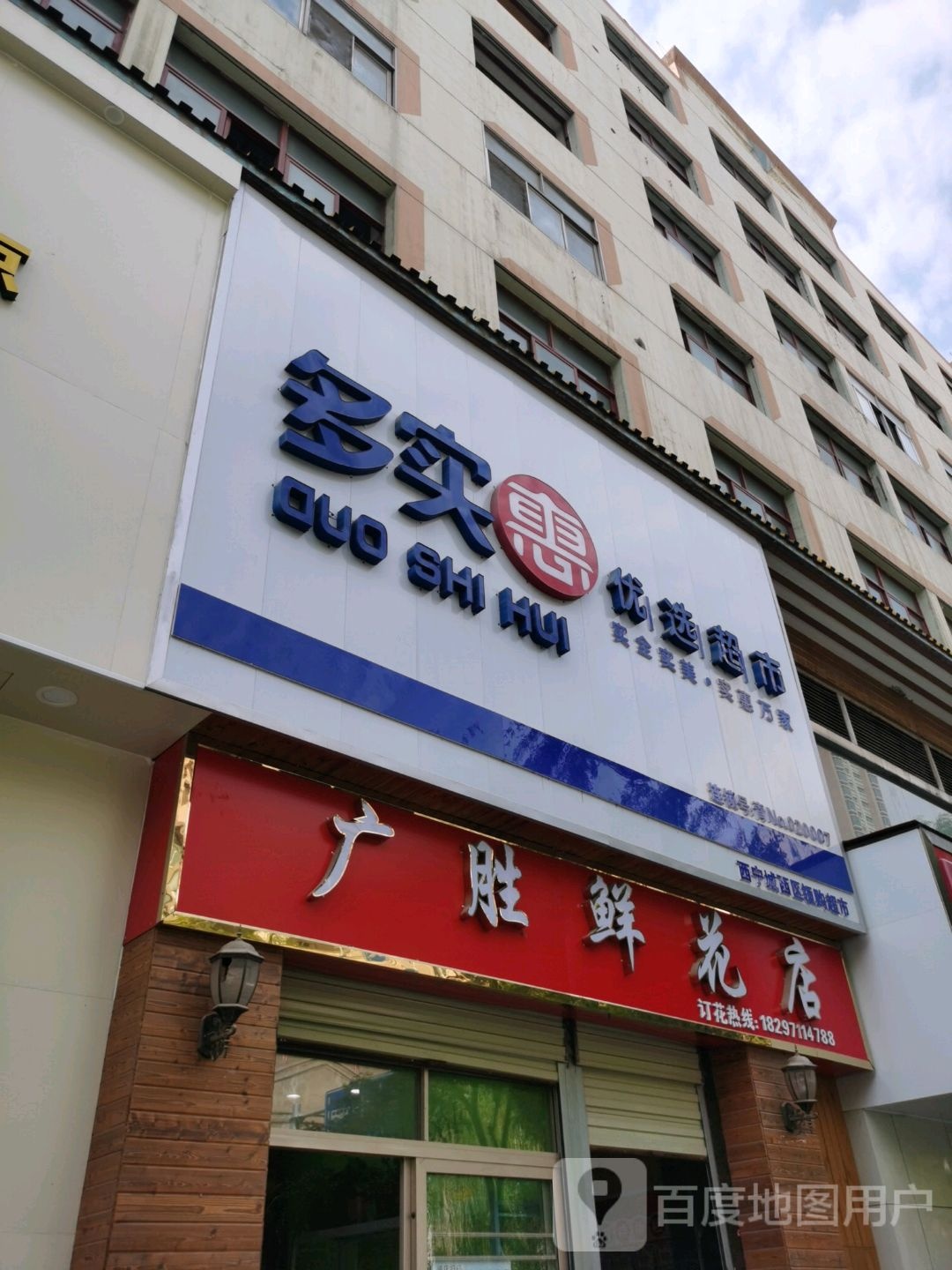 广胜鲜花店