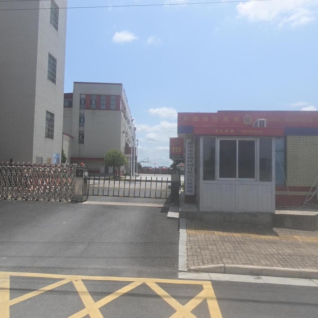 湘潭市岳塘区团竹路消防救援站