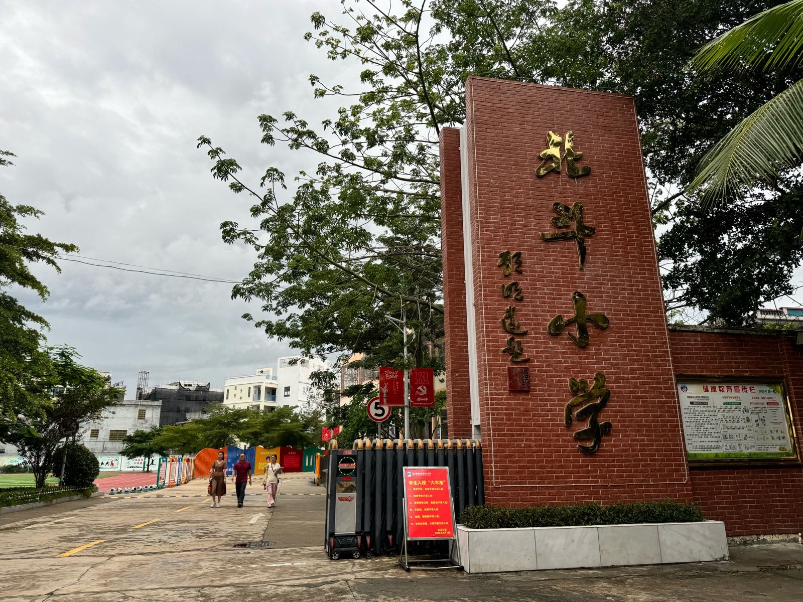 北斗小学