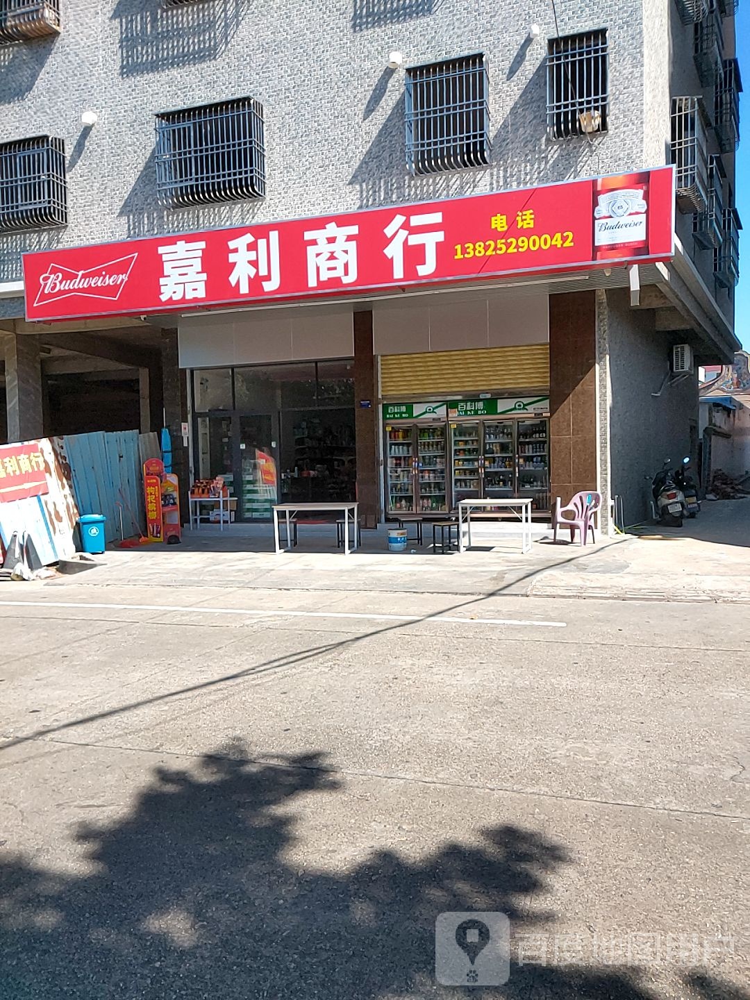 嘉利商行