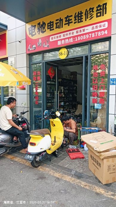 电驰电动车维修部