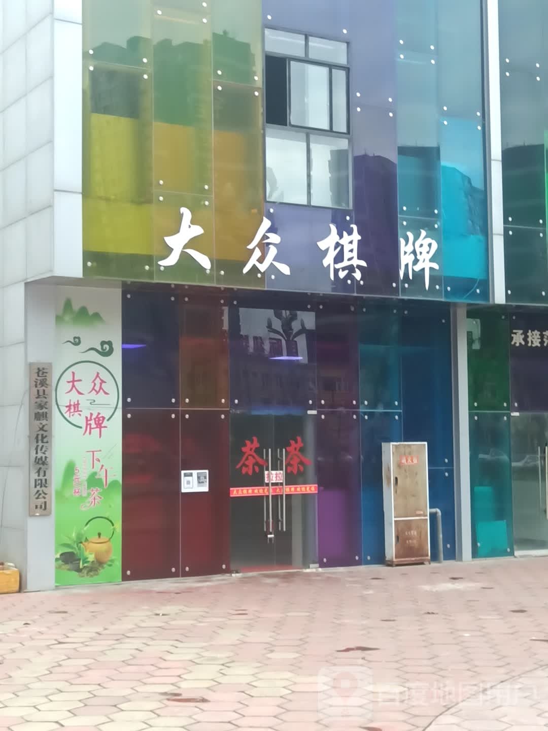 大众日牌(泰和大街店)