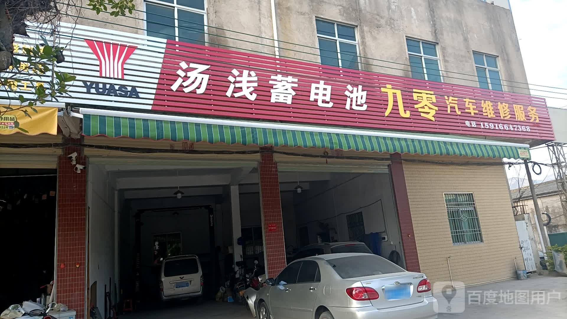 九零汽车救援拖车补胎搭店汽修厂