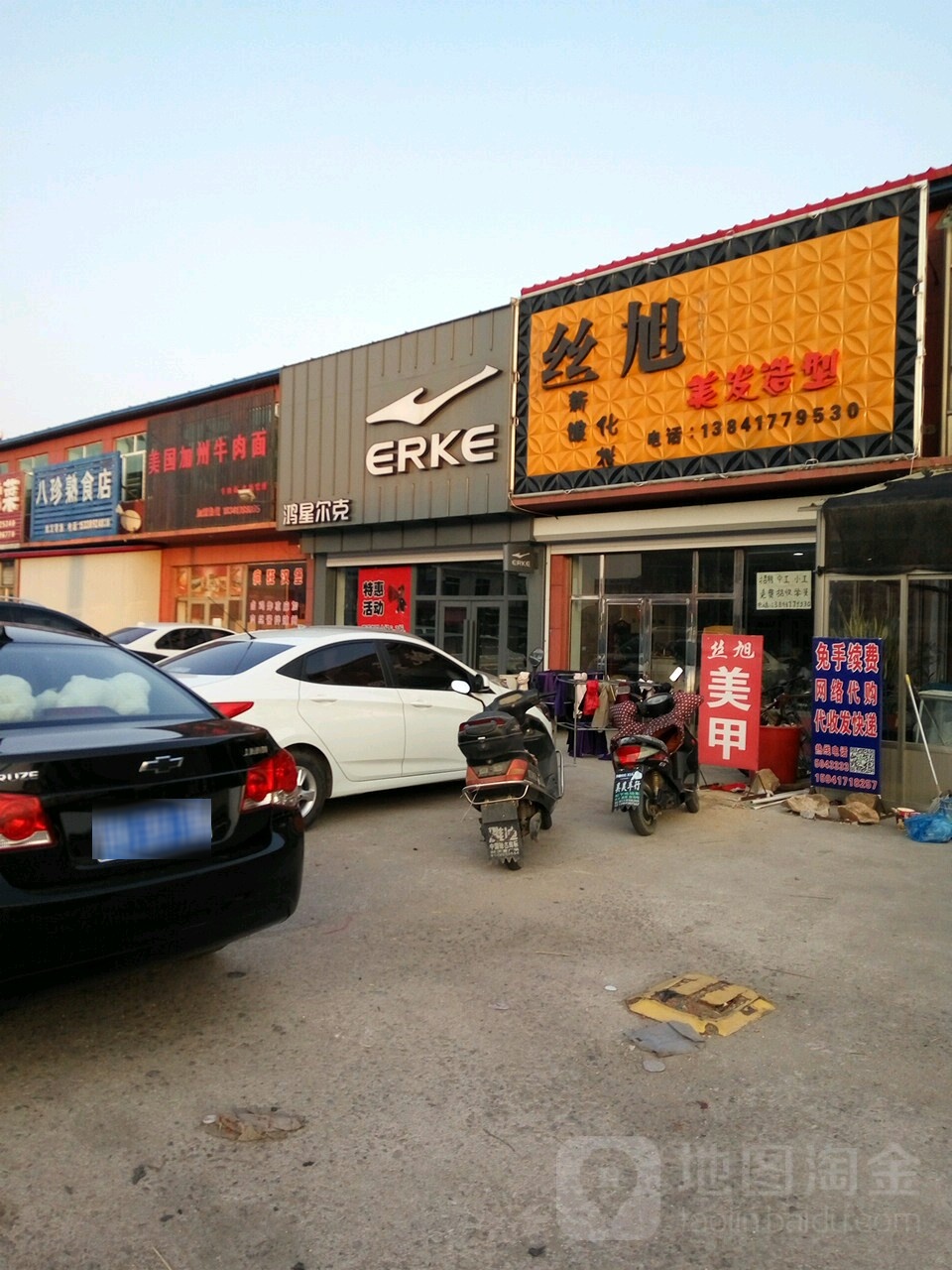 丝旭美发造型