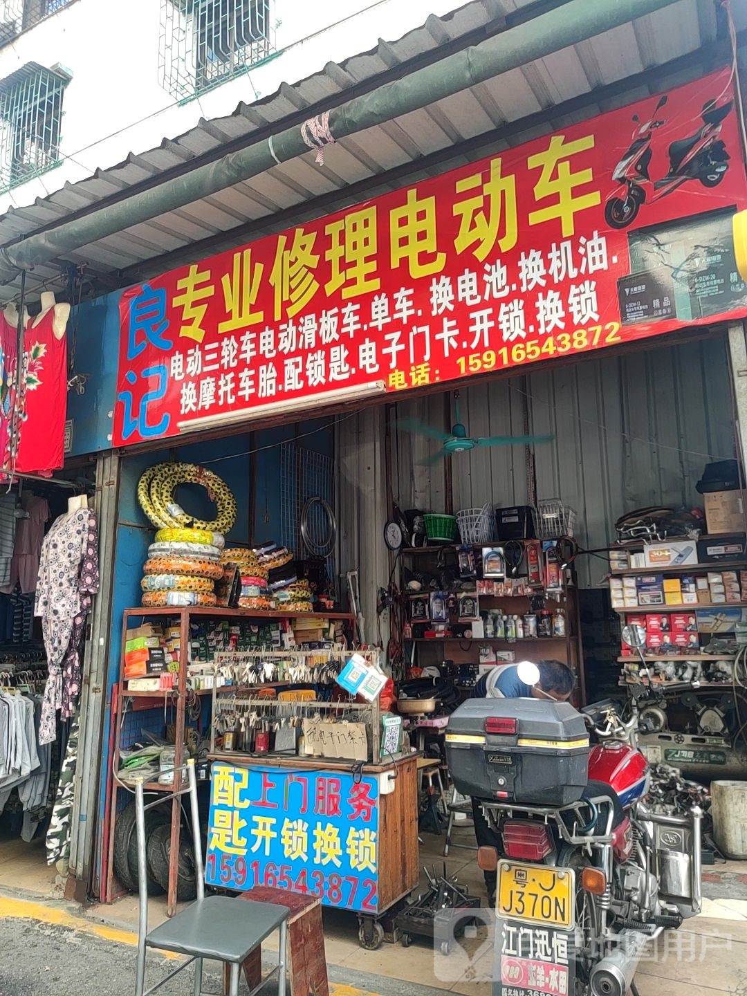 良记专业修理电动车