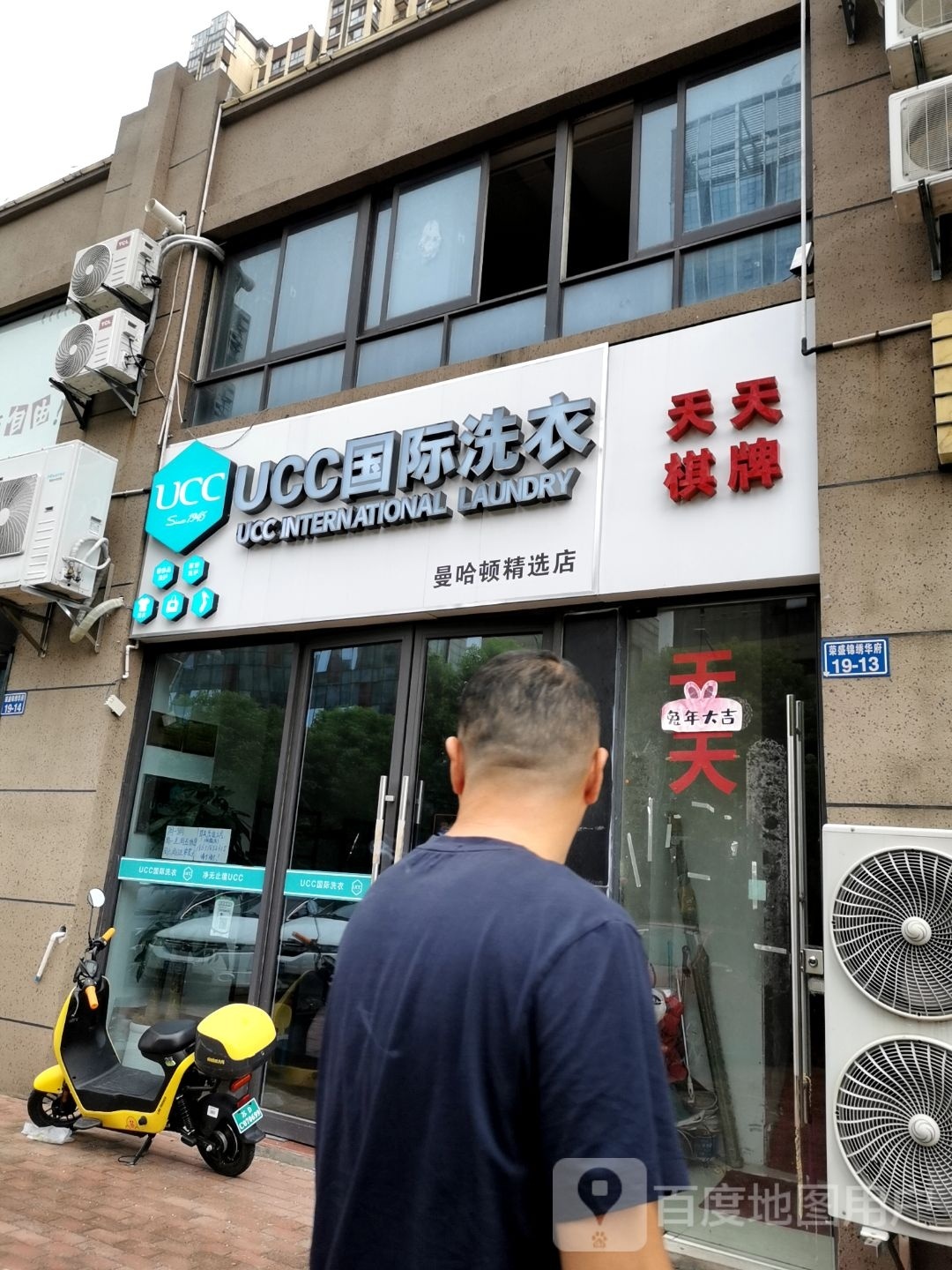 天天棋牌(衡山路店)