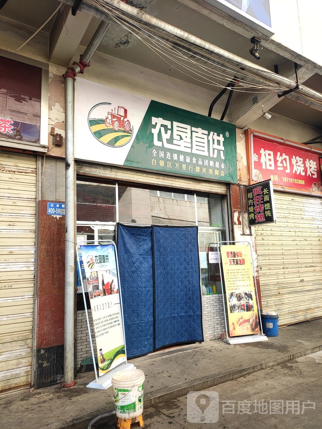 万里行健民泡脚店