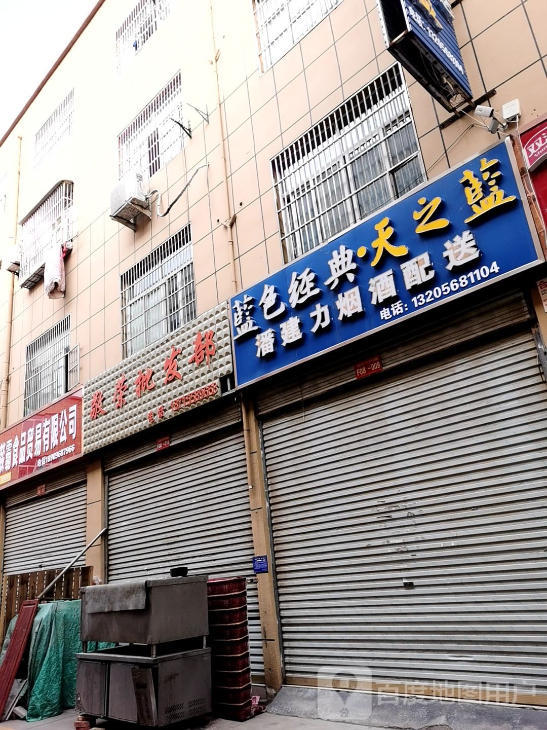 敬荣批发部。