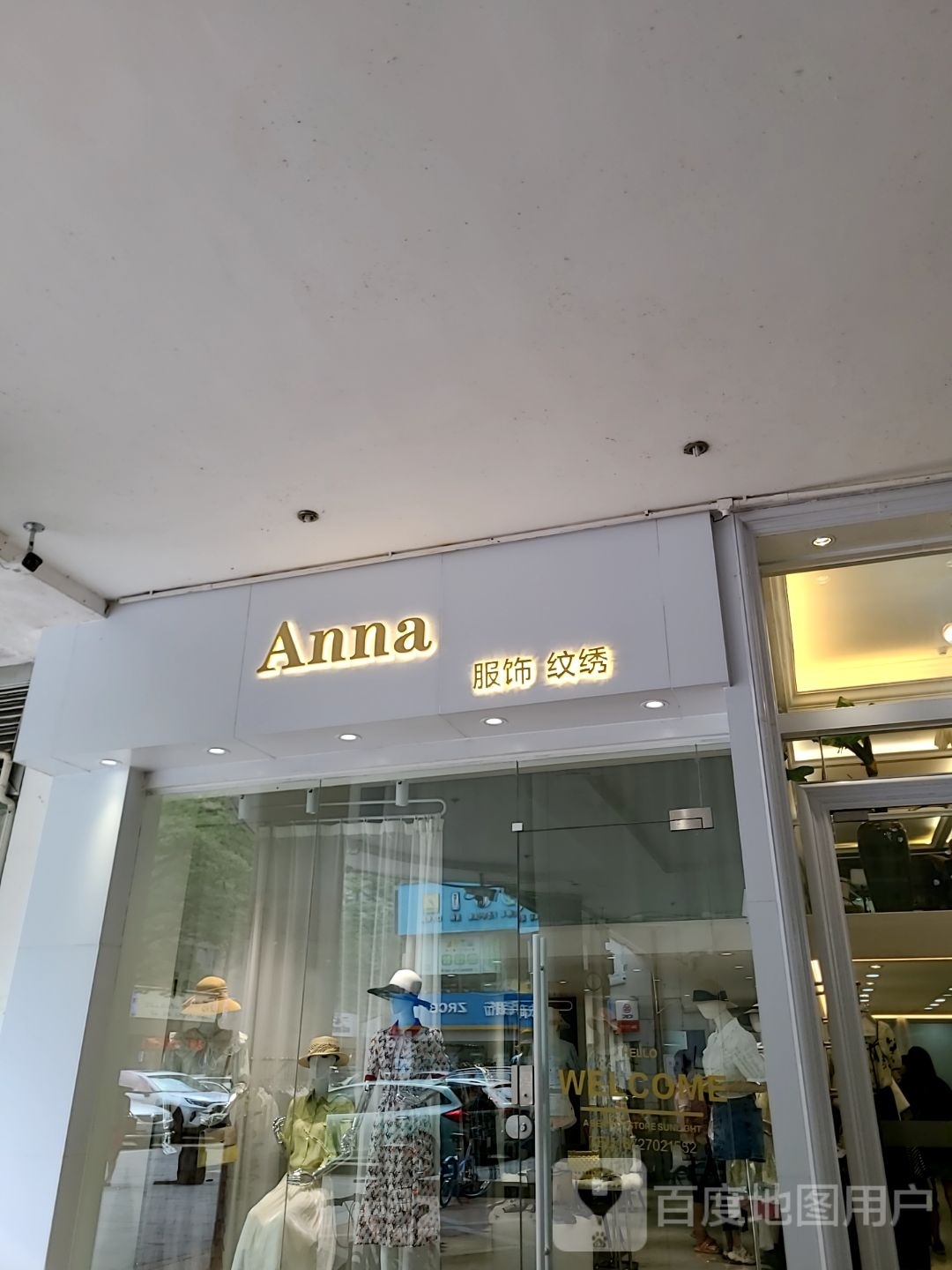 Anna服饰纹绣