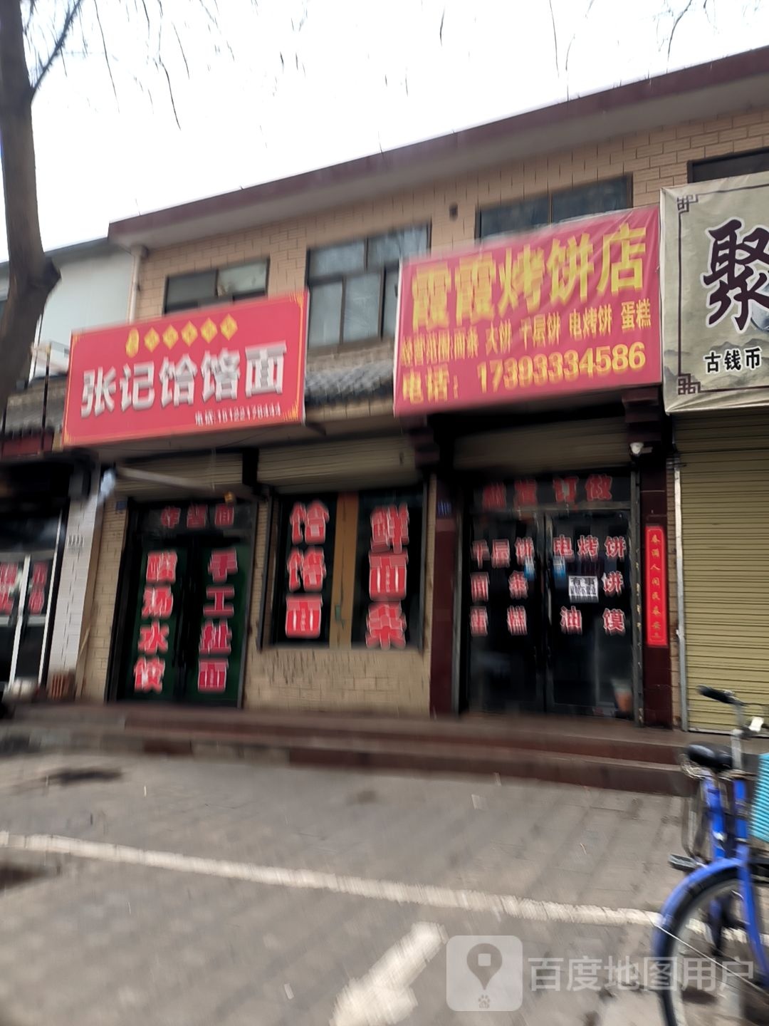 张记饸饹面(G566店)