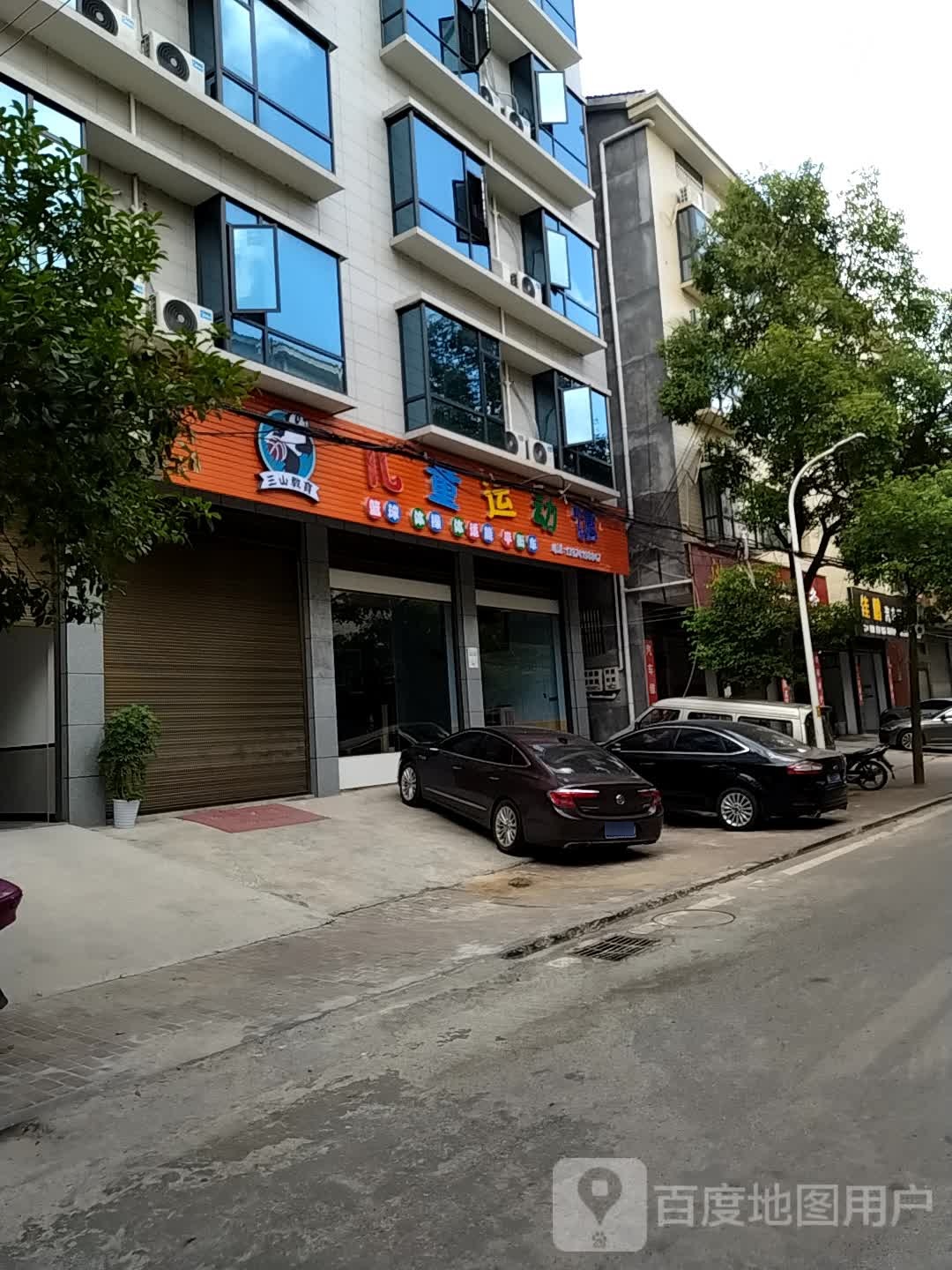 三山教育儿童运动馆