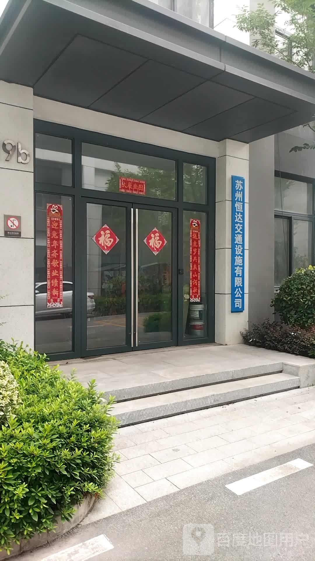苏州横大交通设施有限公司