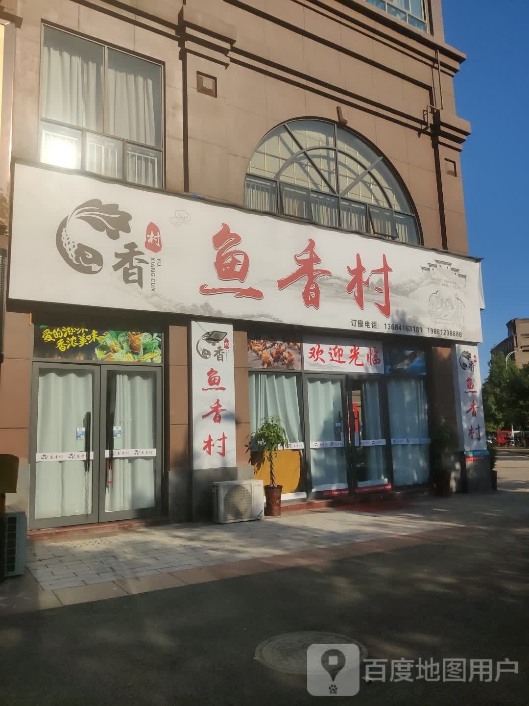 鱼香村(财富路店)