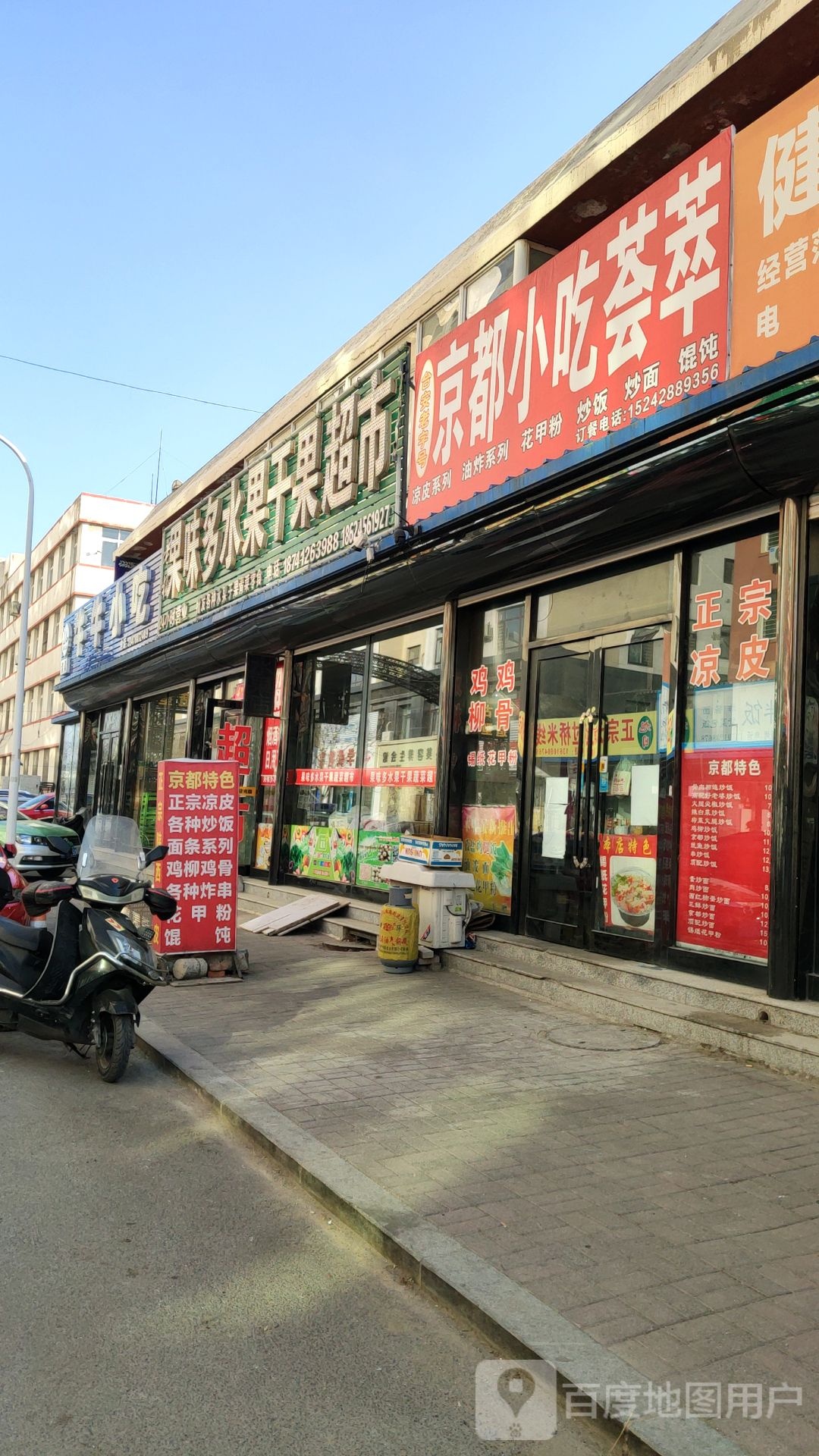 老杨果味多水果干果超市