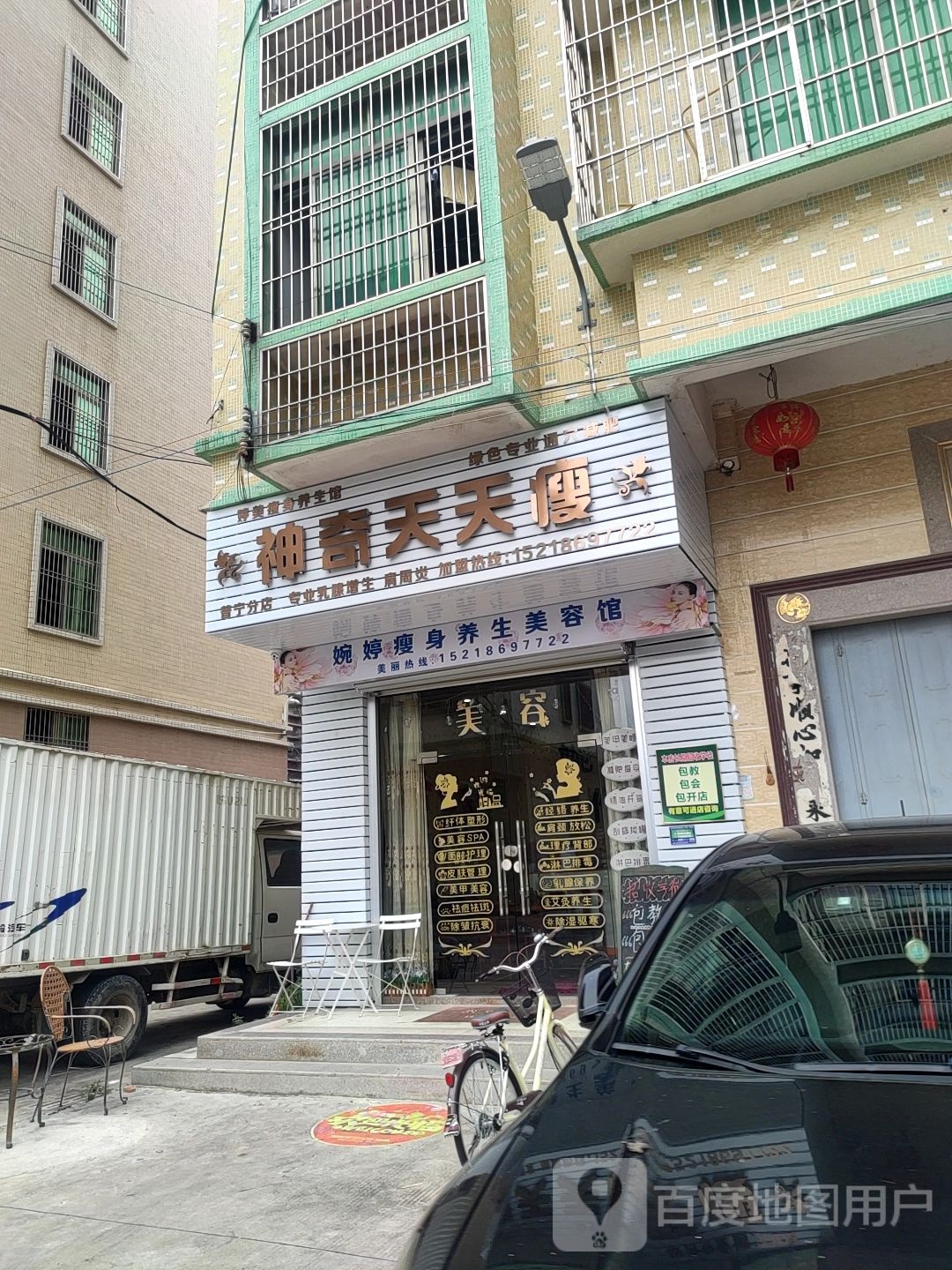 神奇天天做(文竹路店)