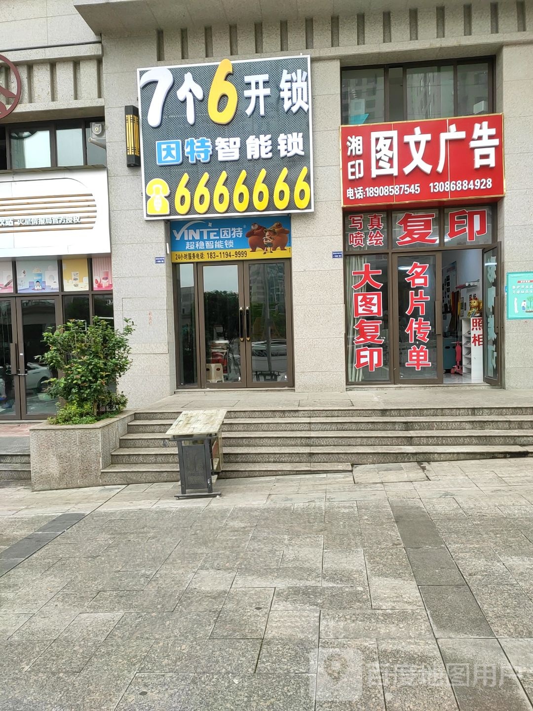 七个六开锁·指纹锁