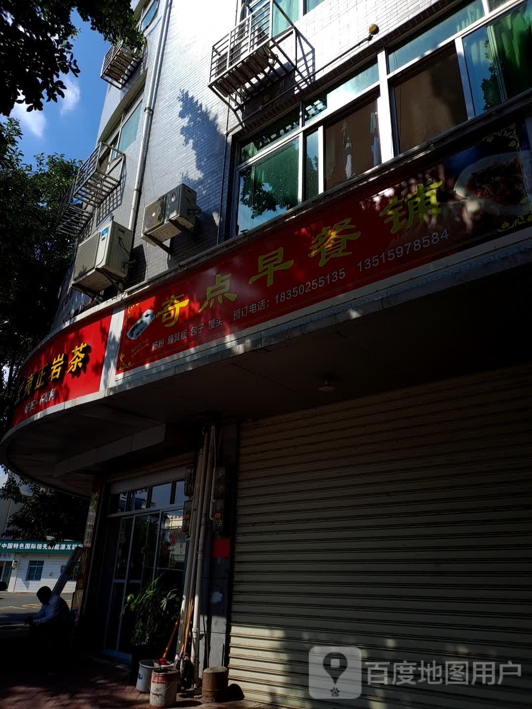 奇点早餐铺