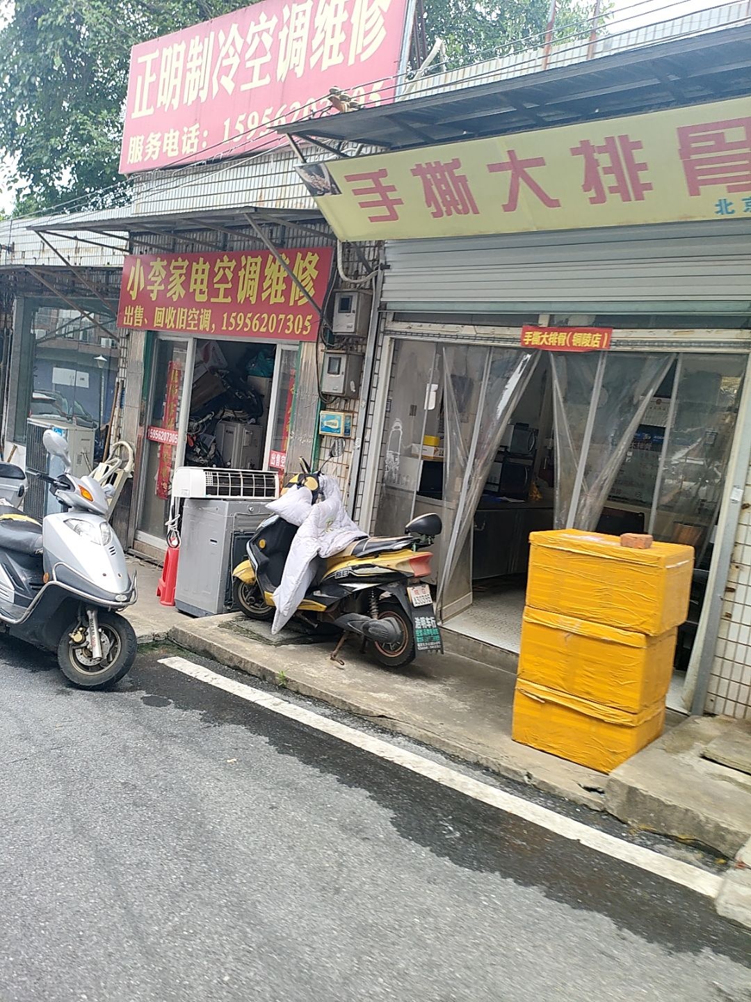小李空调制冷维修