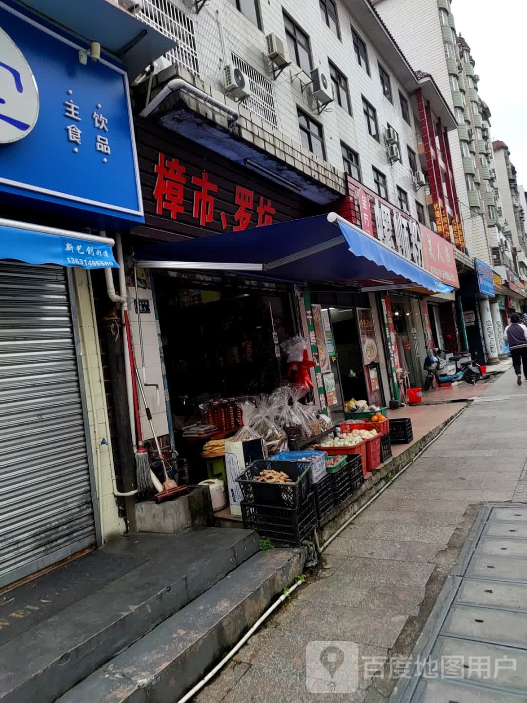 呈万记螺蛳粉徐