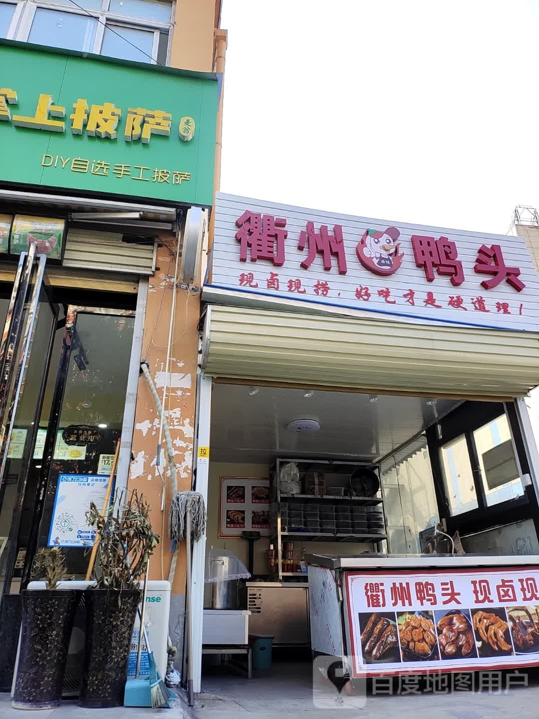 衢州鸭头(西亚丽宝小区店)