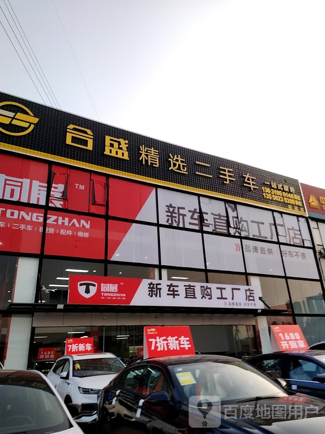 惠州同展新车直购工厂店