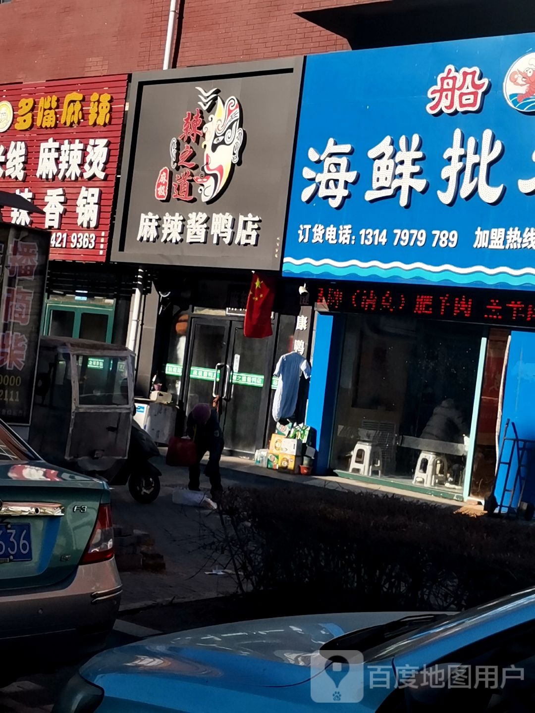 船旗海鲜批fa超市(街里店)