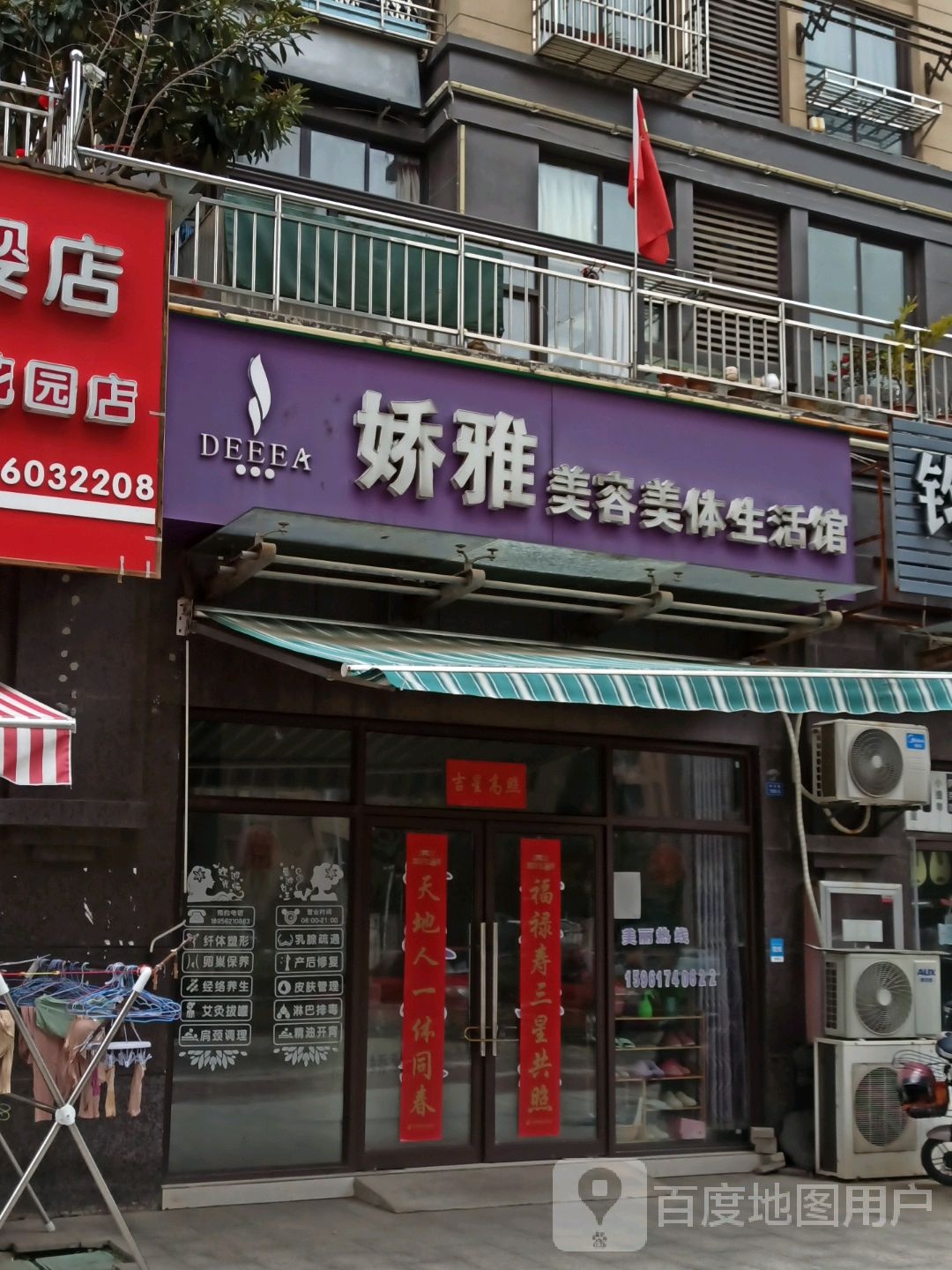 娇雅美容美体生活馆(中兴路店)