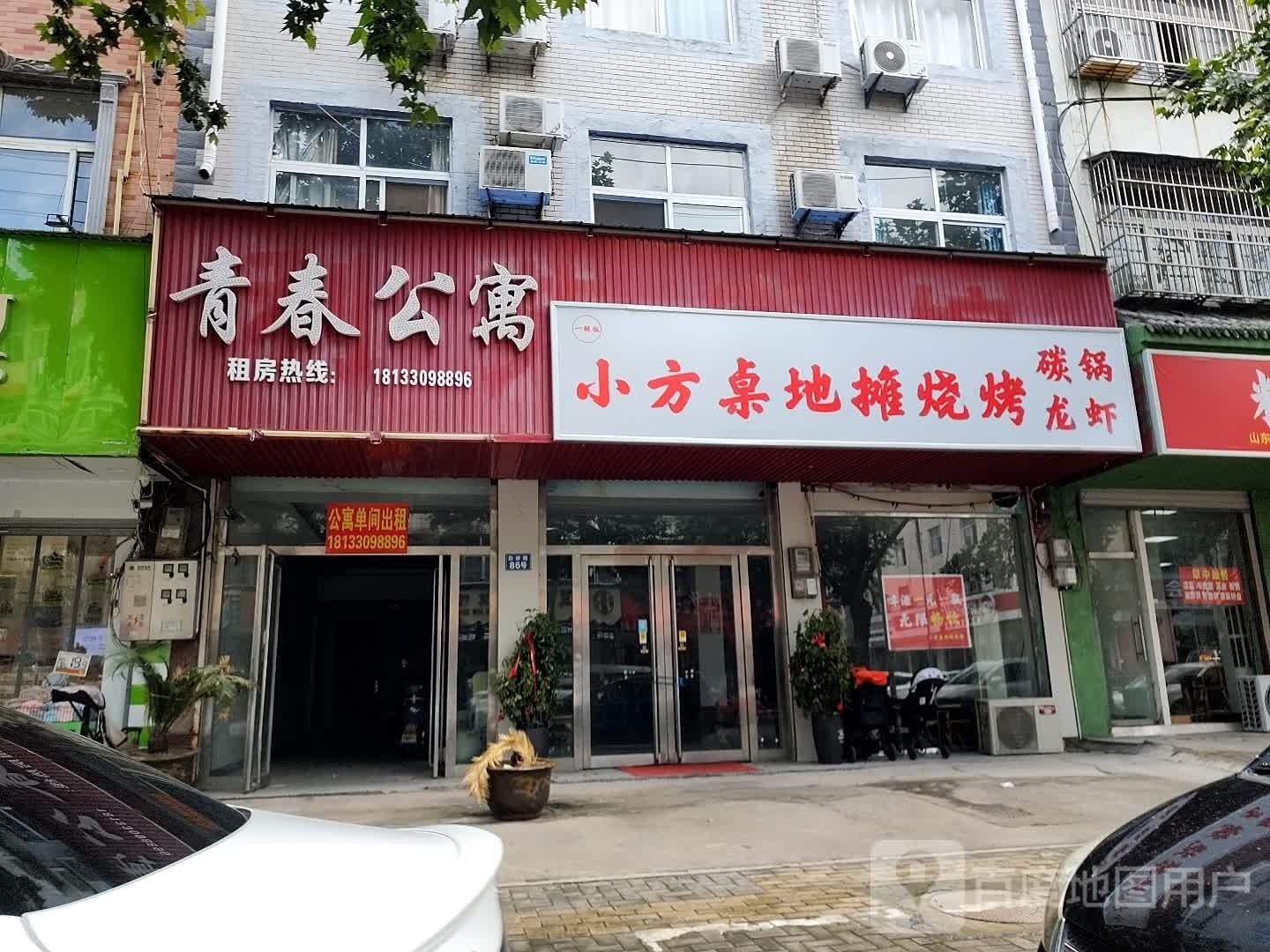 地锅鸡烧烤