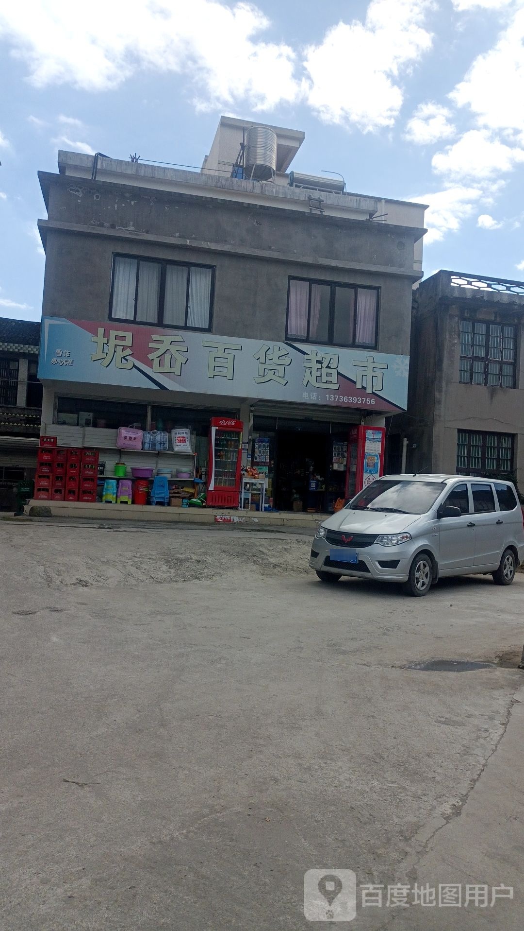 坭岙百货超市