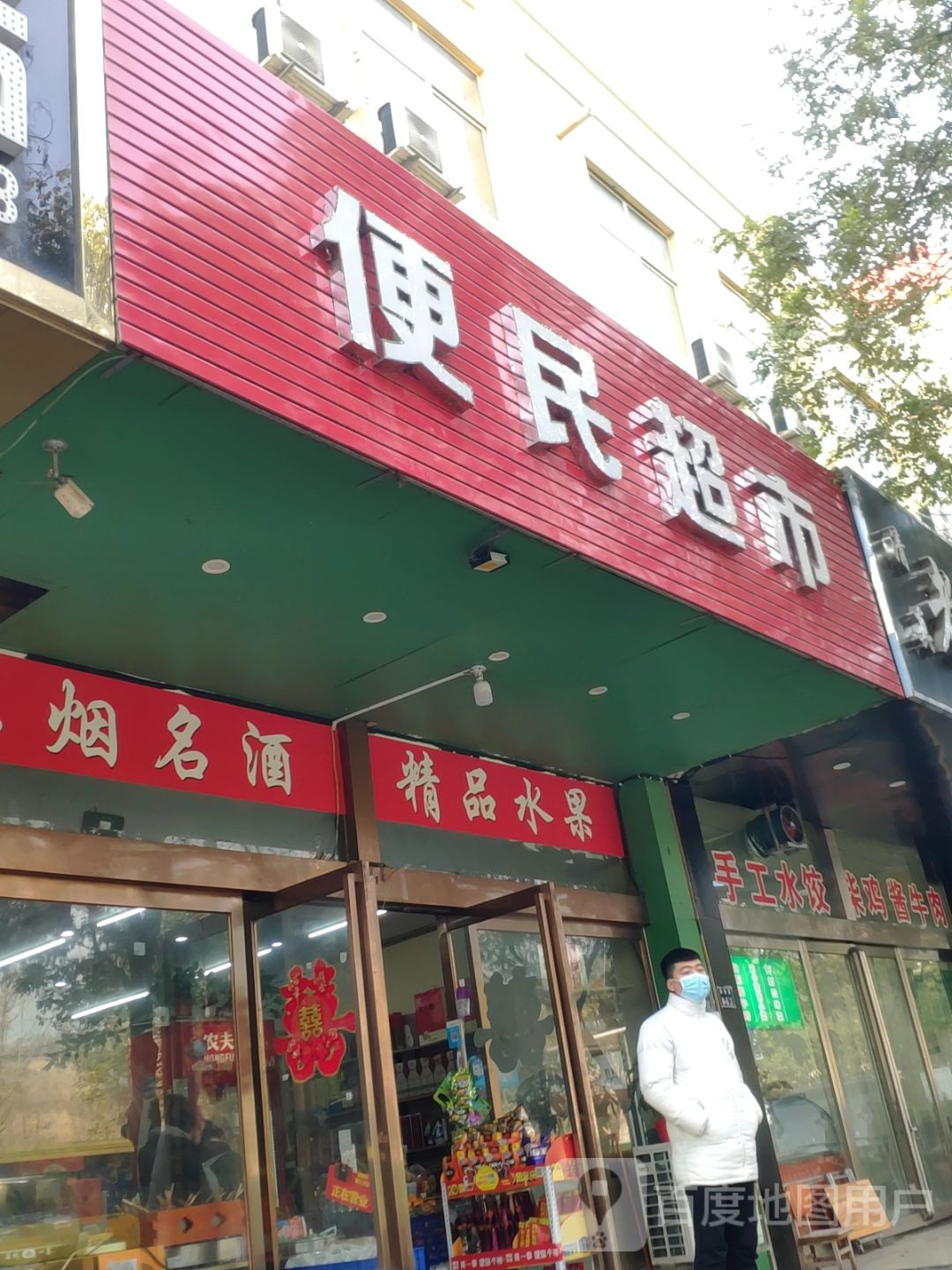 思达便民超市(新世纪美博城店)