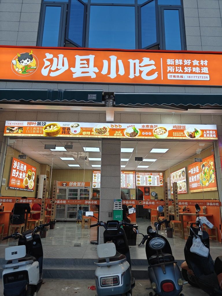 黎安沙县小吃(黎安店)